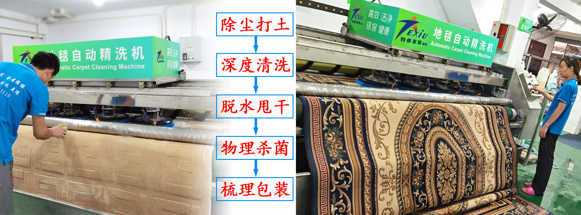 溫州地毯自動清洗